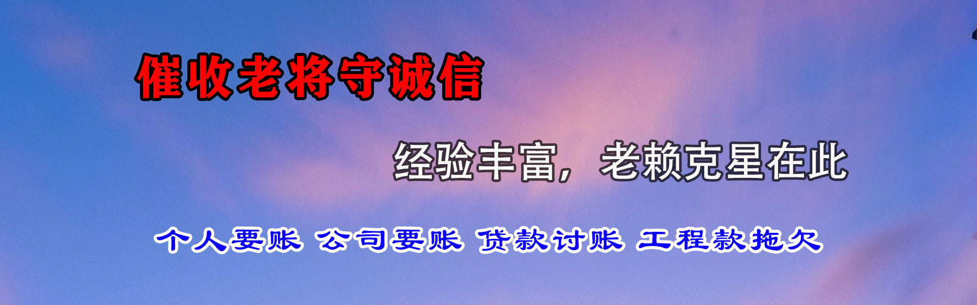 大悟收账公司